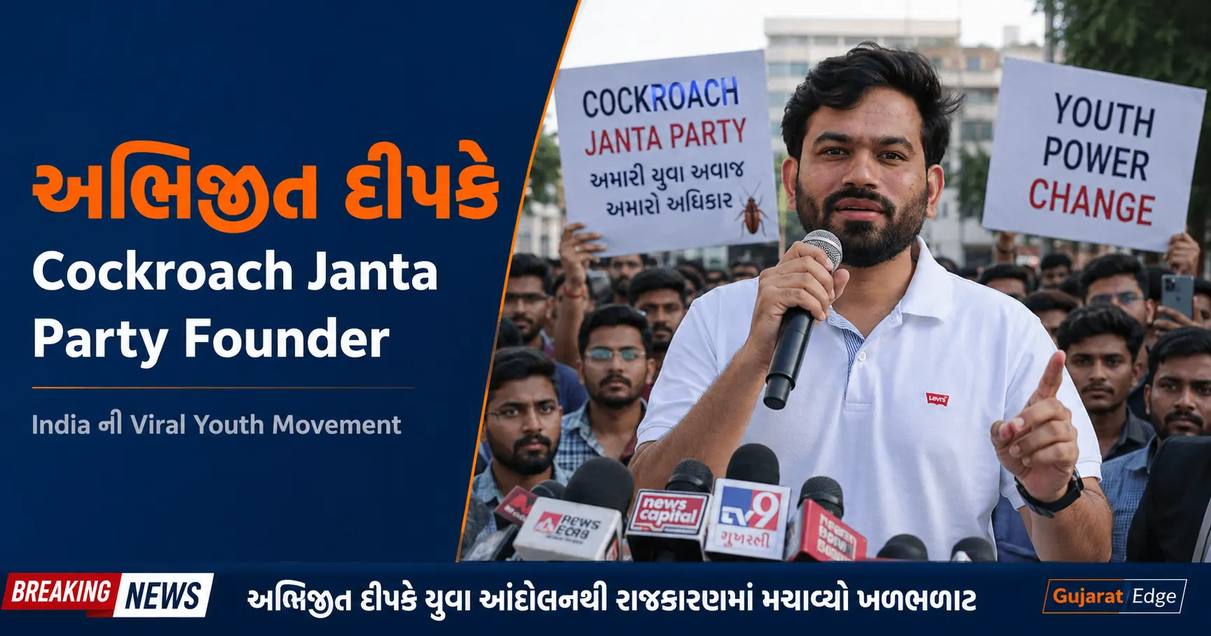 અભિજીત દીપકે Cockroach Janta Party Founder — Gujarat Edge